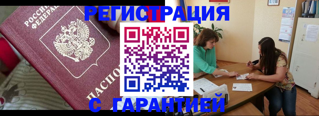 где прописаться в Железноводске