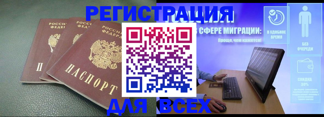 прописка штамп в Железноводске