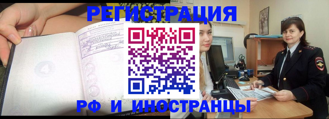 временная регистрация поиск в Железноводске
