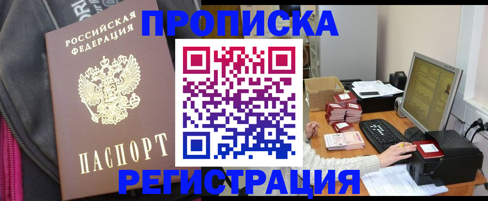 прописка для работы в Железноводске