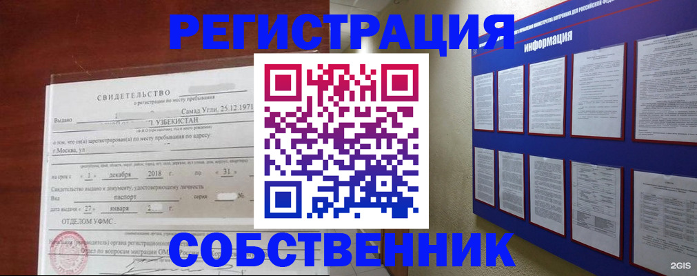 прописка в квартире в Железноводске