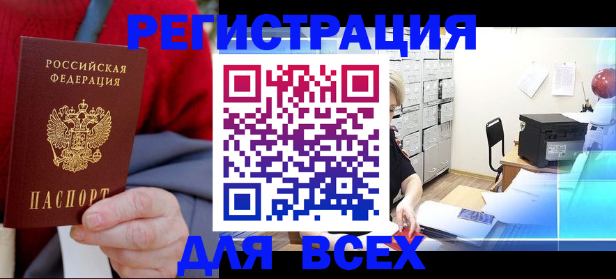 прописка для военкомата в Железноводске