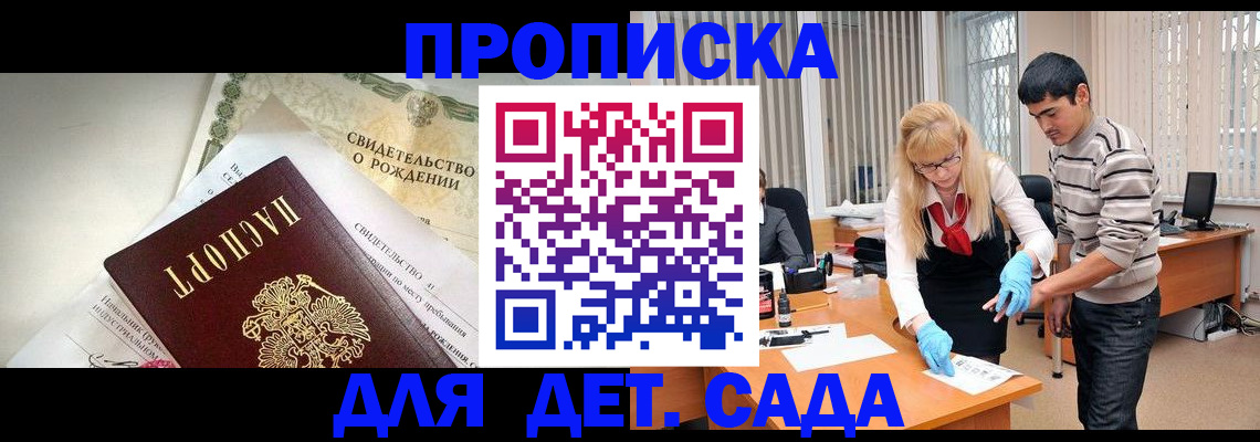 купить прописку в Железноводске