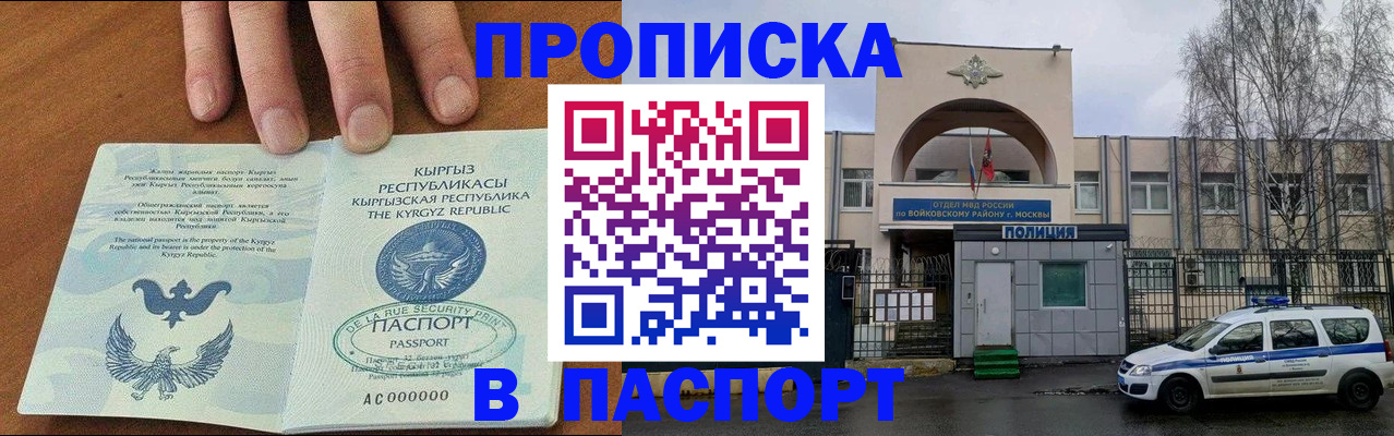 временная прописка в Железноводске