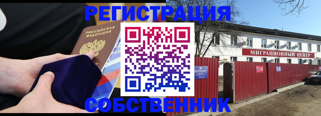 регистрация в Железноводске