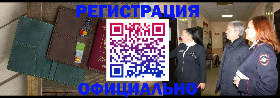 прописка штамп в Железноводске